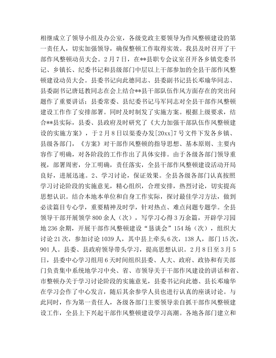 县干部作风整顿建设工作总结 _第2页