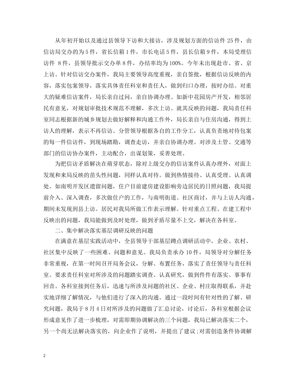 县规划局信访工作总结 _第2页