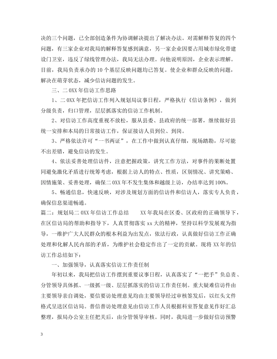 县规划局信访工作总结 _第3页