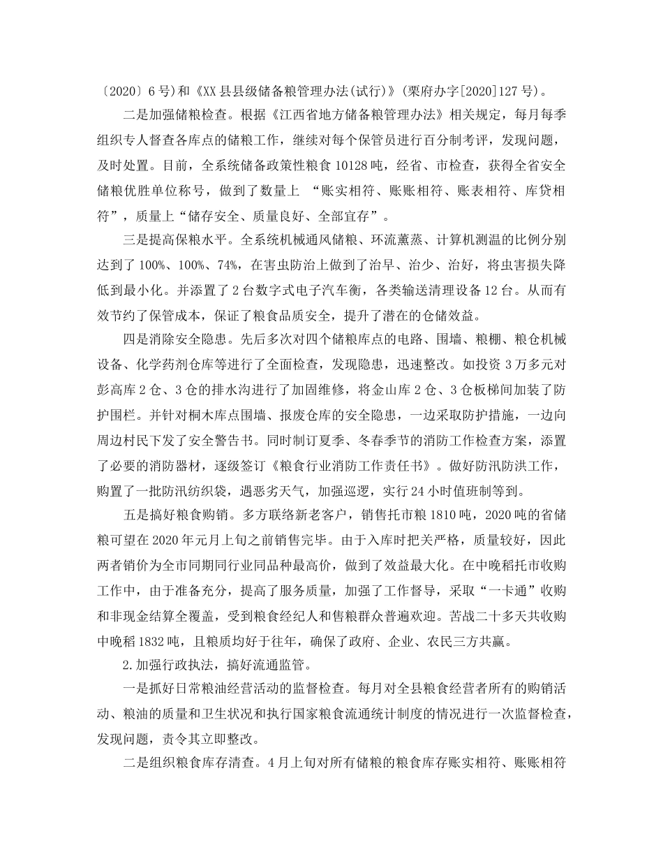 县粮食局年终工作总结和工作计划 _第3页