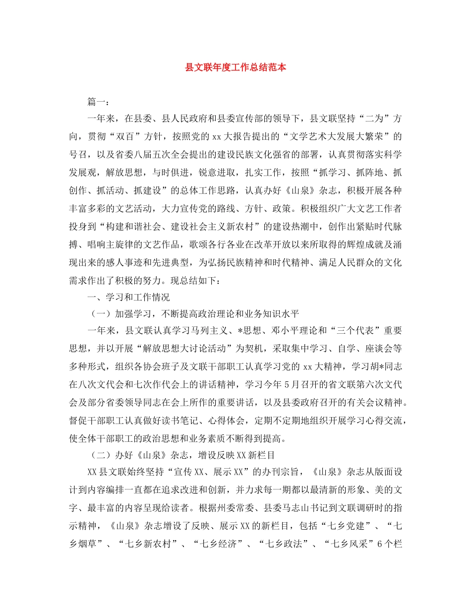 县文联年度工作总结范本 _第1页