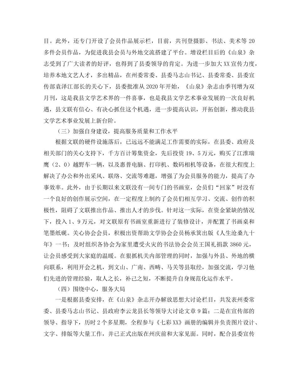 县文联年度工作总结范本 _第2页