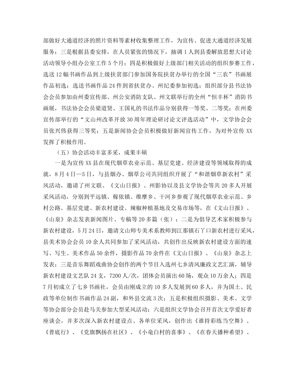 县文联年度工作总结范本 _第3页