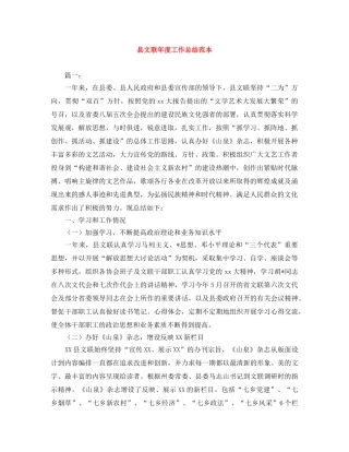 县文联年度工作总结范本 