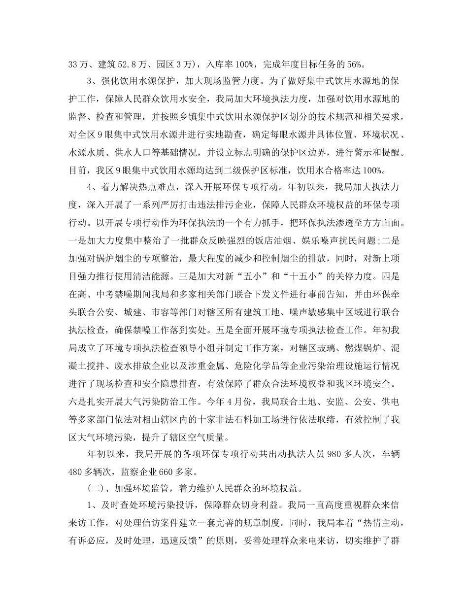 县环保局上半年工作总结 _第2页
