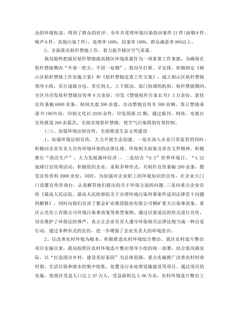 县环保局上半年工作总结 _第3页