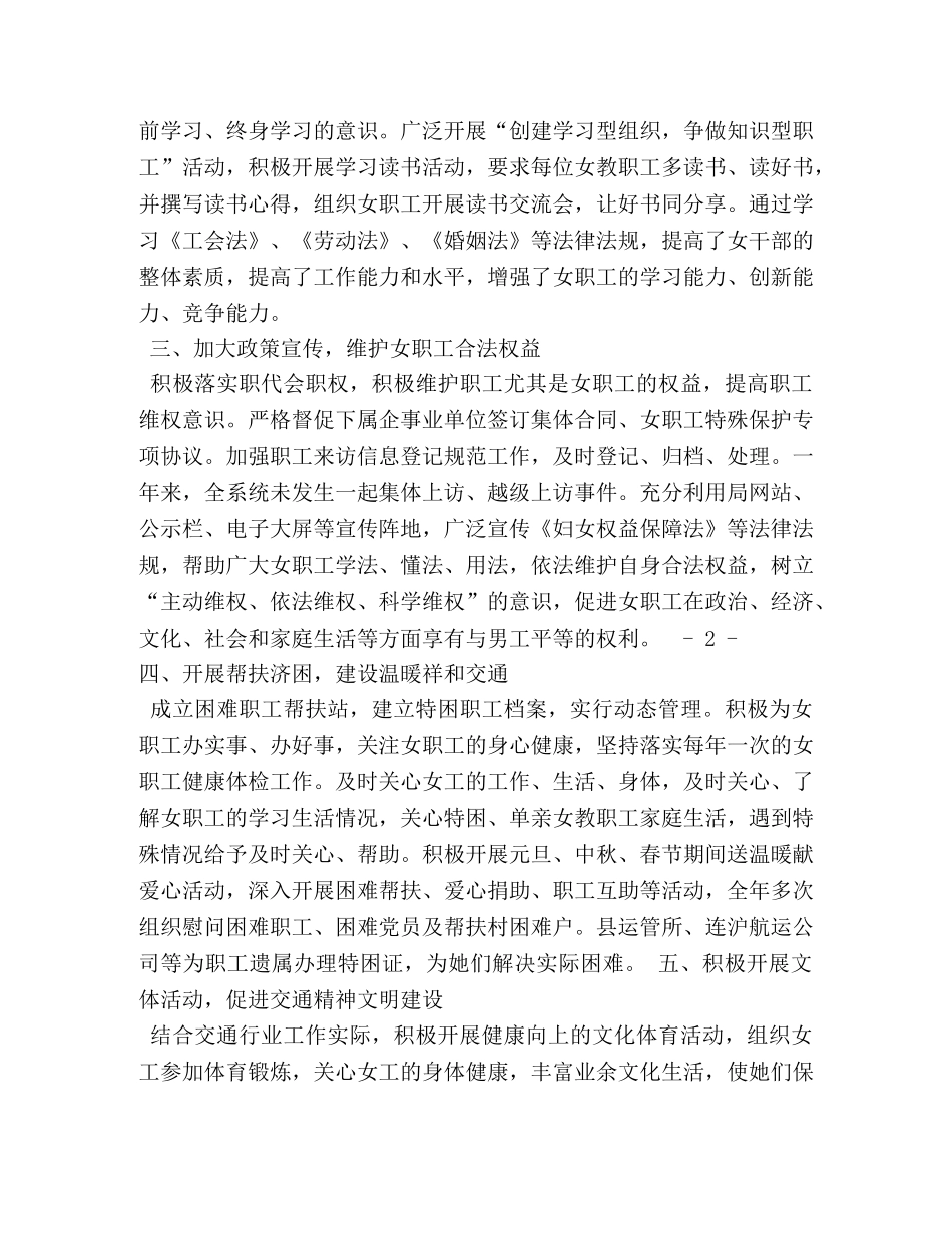 县总工会年度女职工工作总结 _第2页