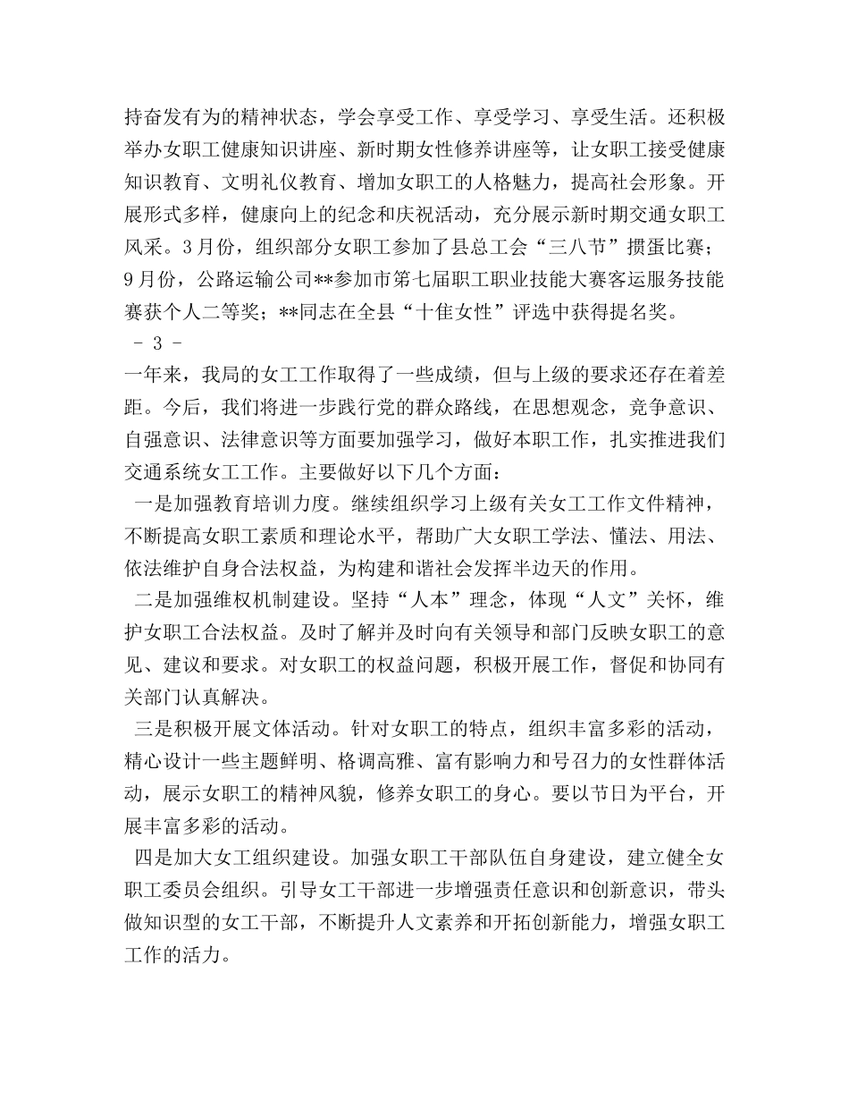县总工会年度女职工工作总结 _第3页