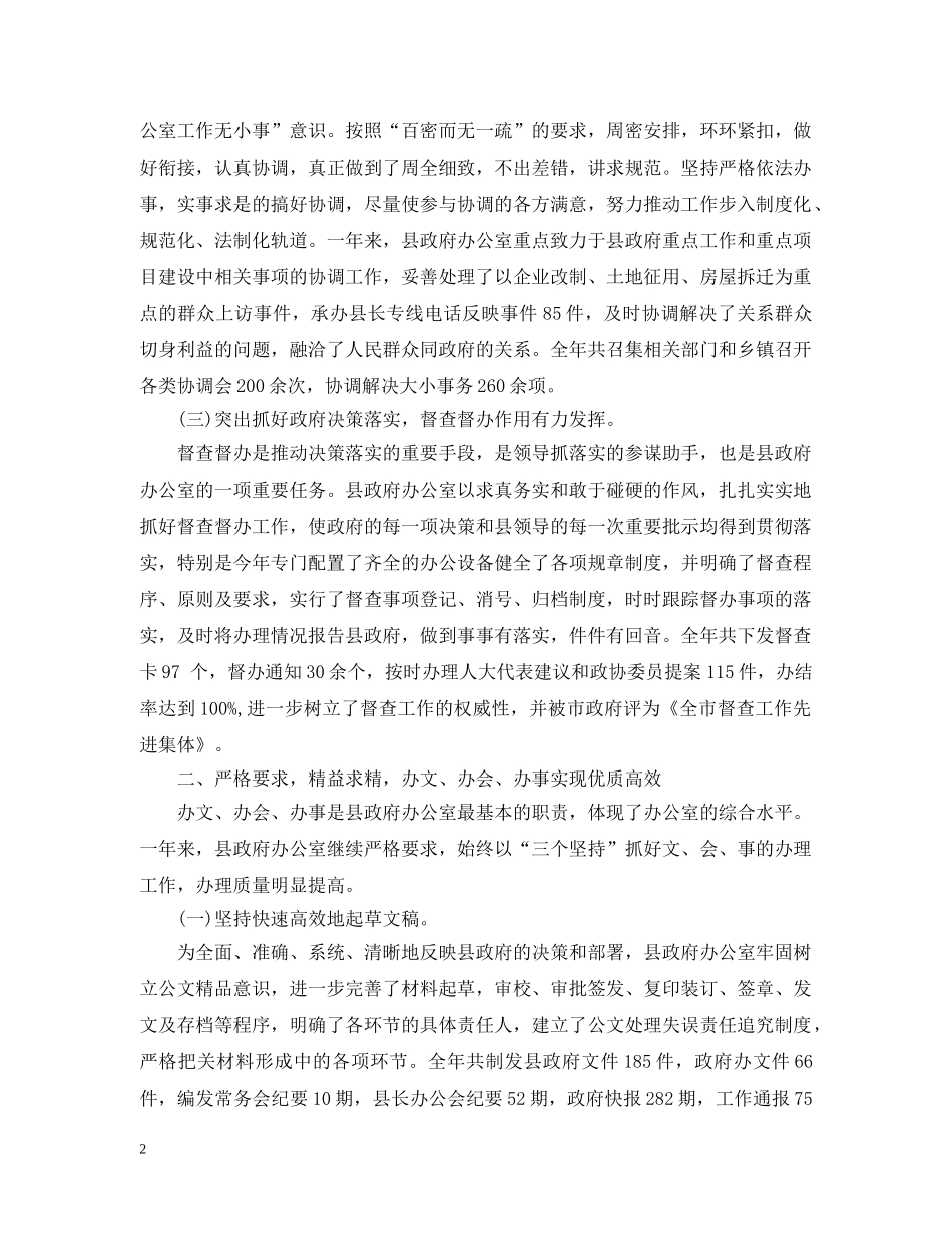 县政府办公室工作总结模板 _第2页