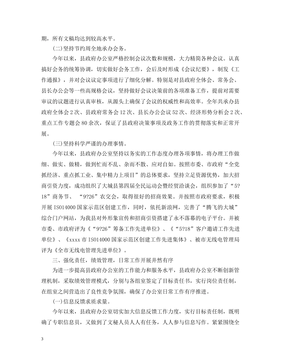 县政府办公室工作总结模板 _第3页