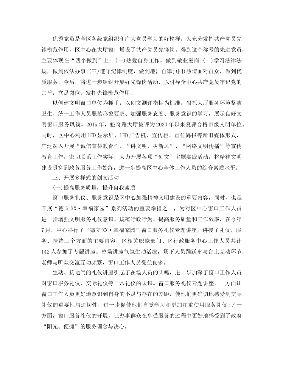 县行政审批中心年终工作总结和工作计划 _第2页