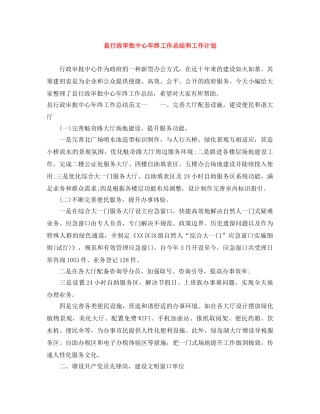 县行政审批中心年终工作总结和工作计划 
