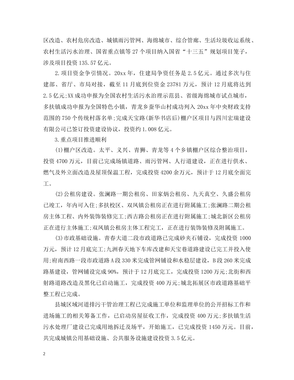 县房产局年终工作总结和工作计划 _第2页