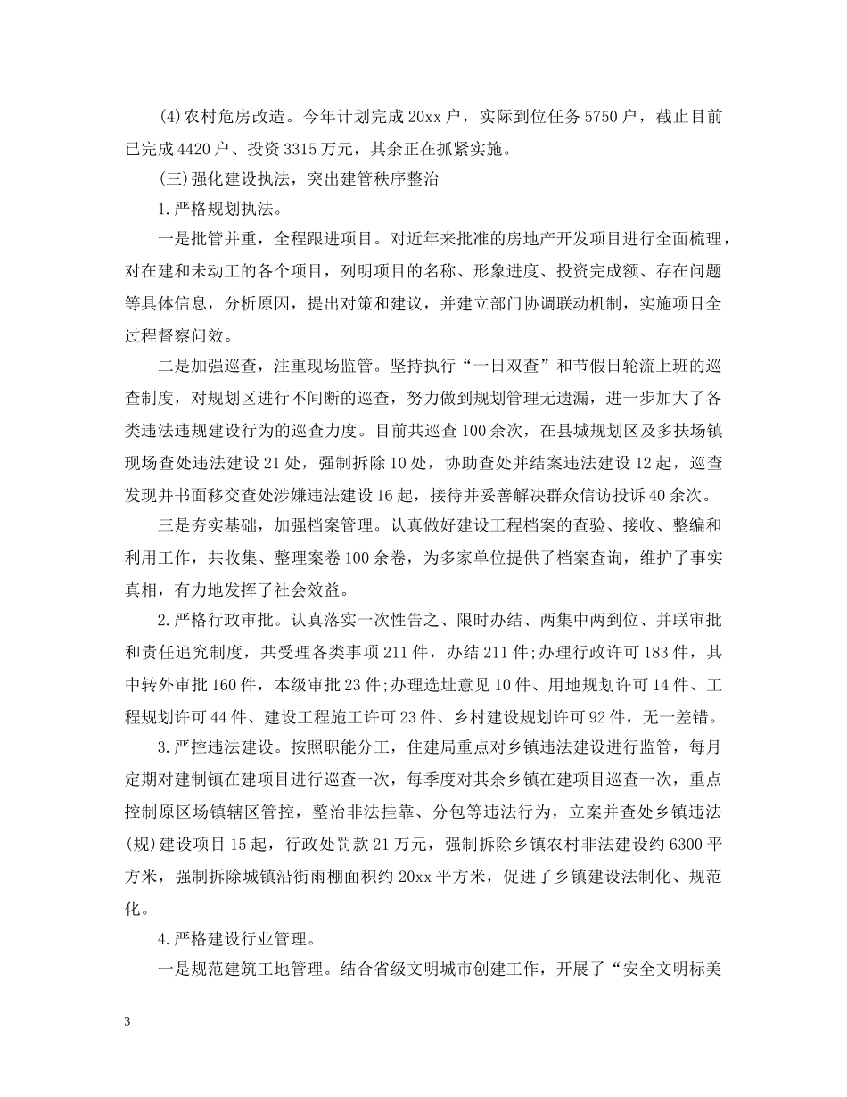 县房产局年终工作总结和工作计划 _第3页