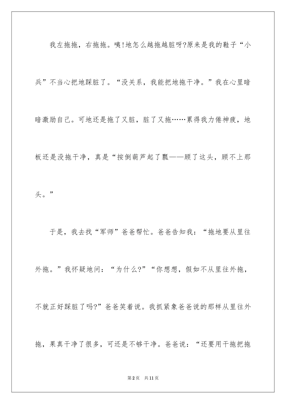2024一次家务劳动日记_第2页