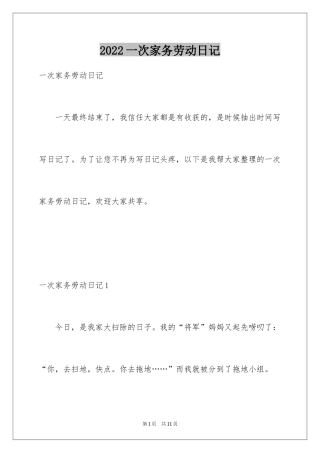 2024一次家务劳动日记