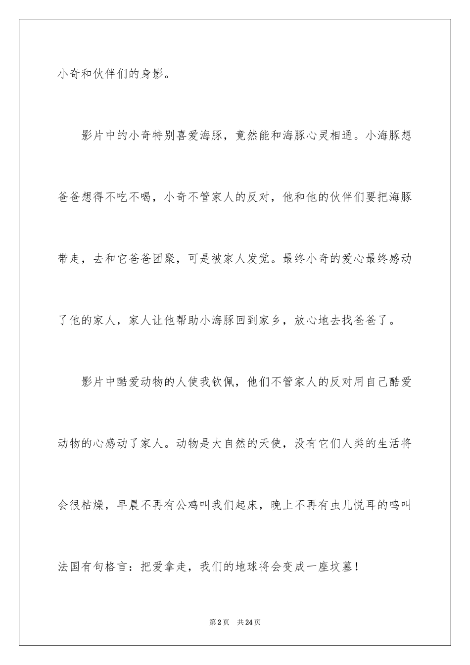 2024《海洋朋友》观后感_5_第2页