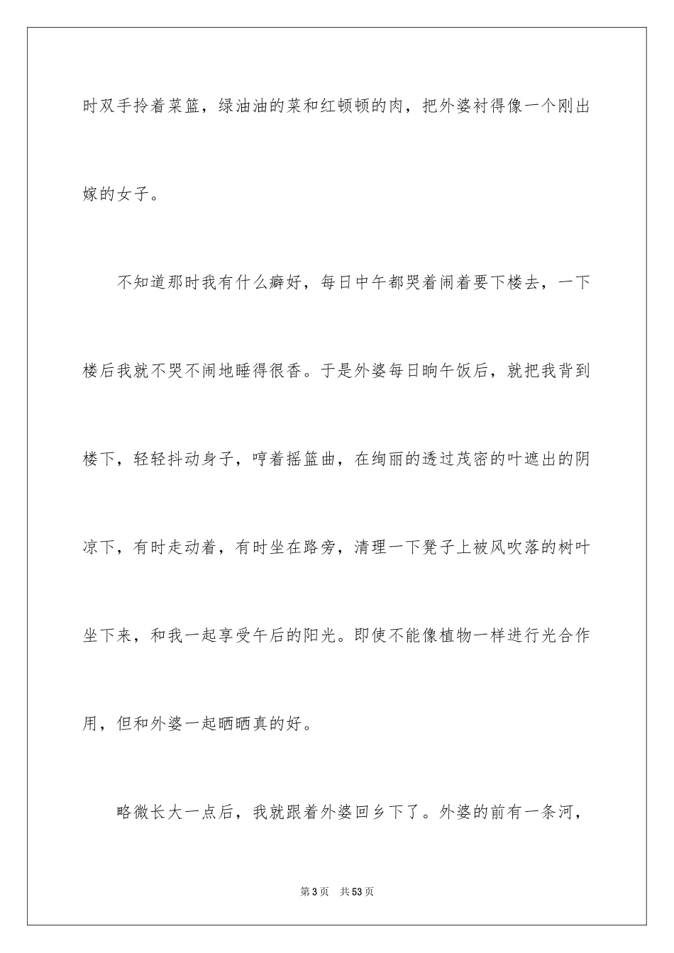 2024亲情作文_34_第3页