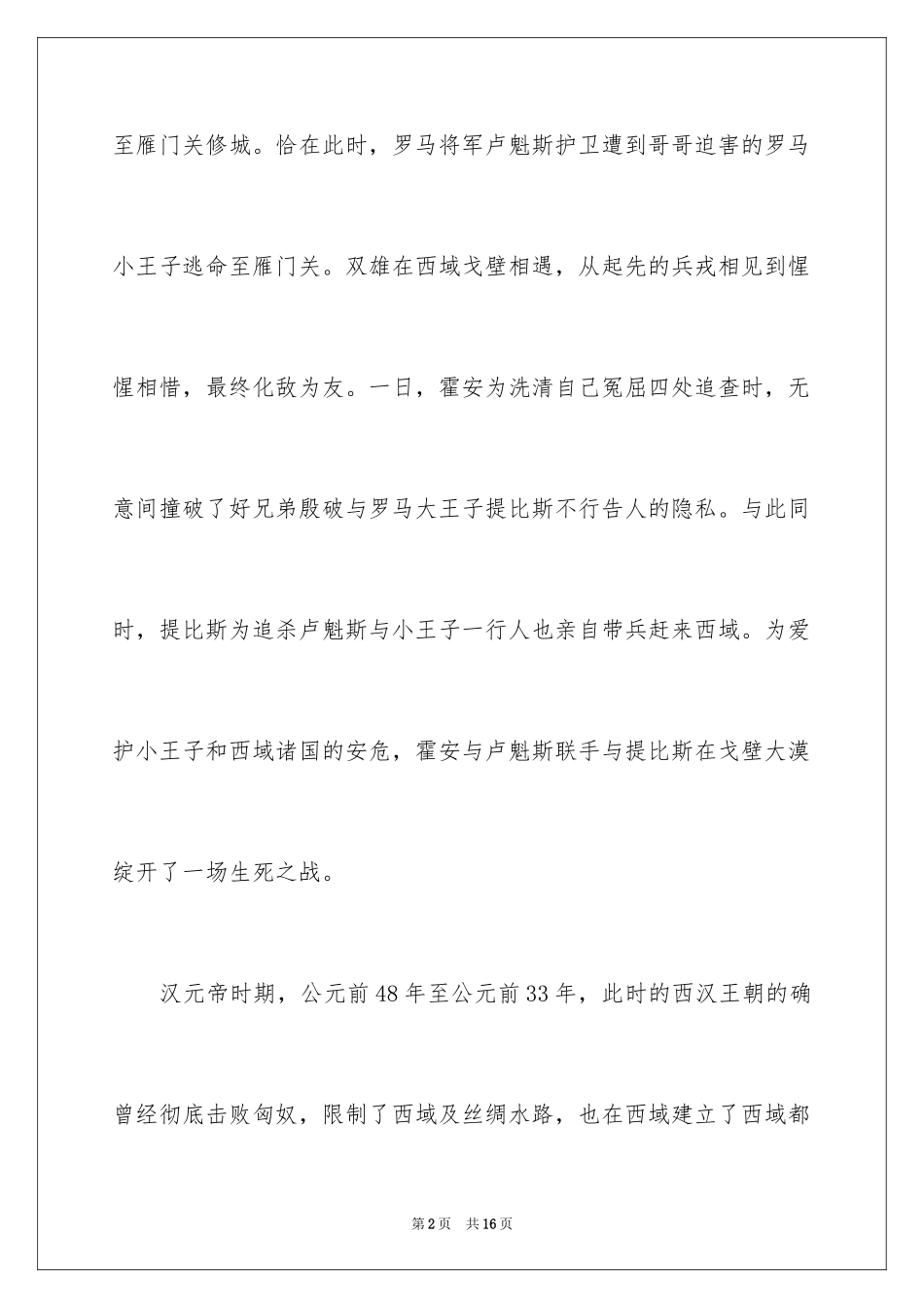 2024《天将雄师》观后感_第2页