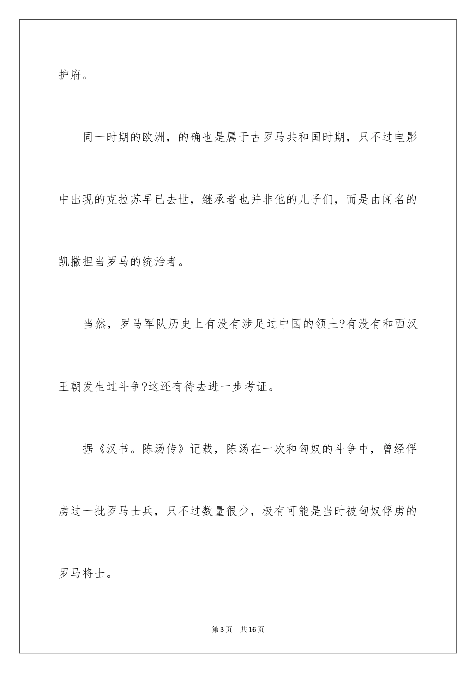 2024《天将雄师》观后感_第3页