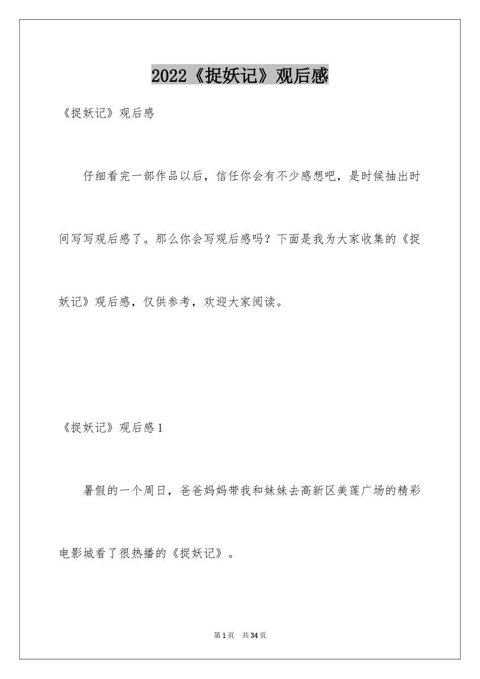 2024《捉妖记》观后感_15_第1页
