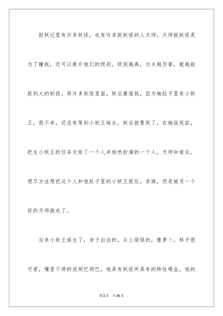 2024《捉妖记》观后感_15_第2页