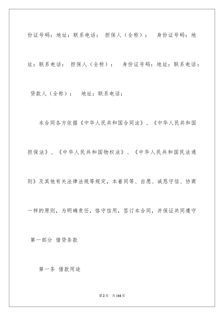 2024个人担保借款合同_1_第2页