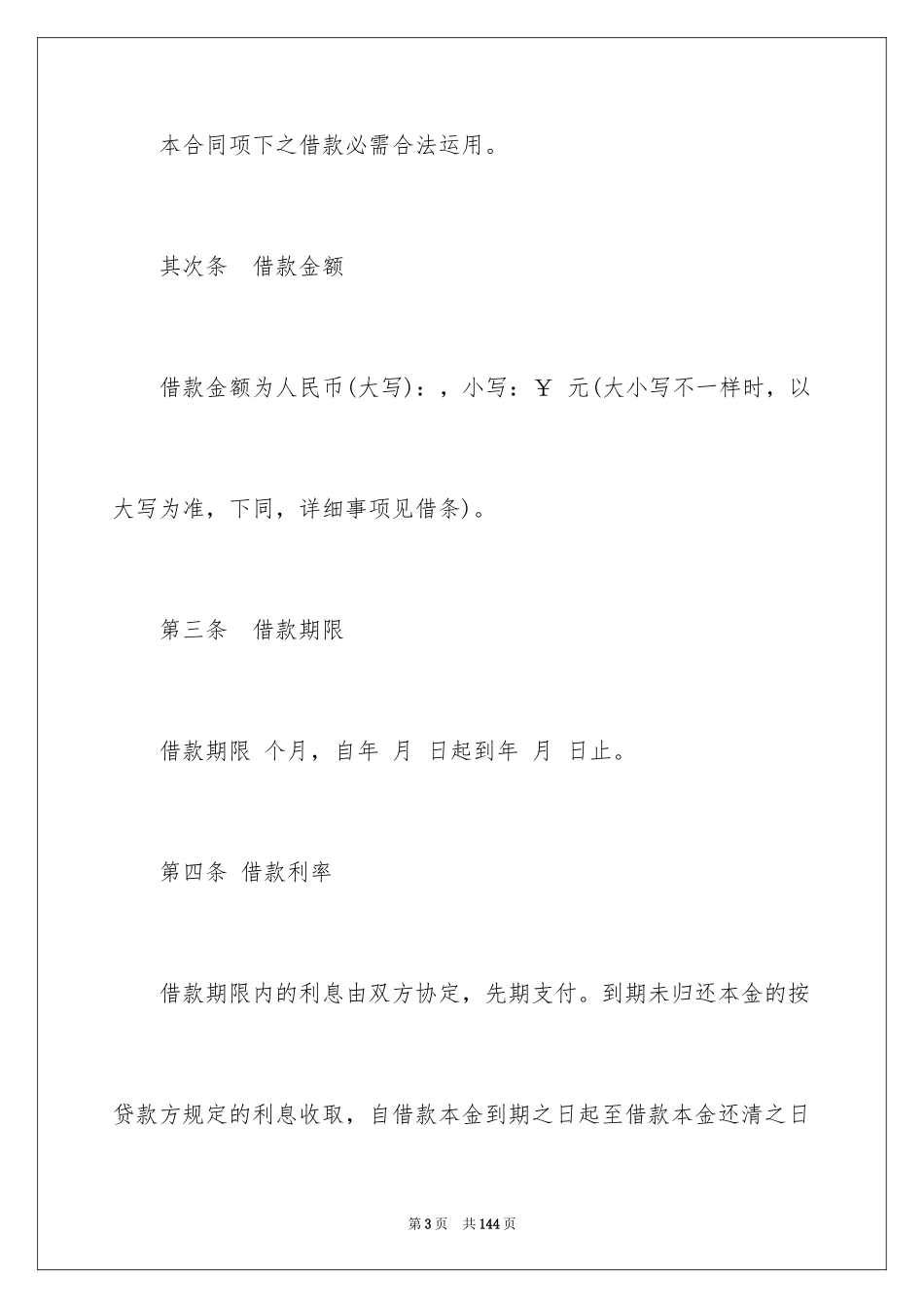 2024个人担保借款合同_1_第3页