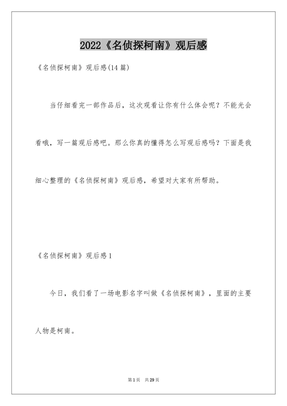2024《名侦探柯南》观后感_第1页
