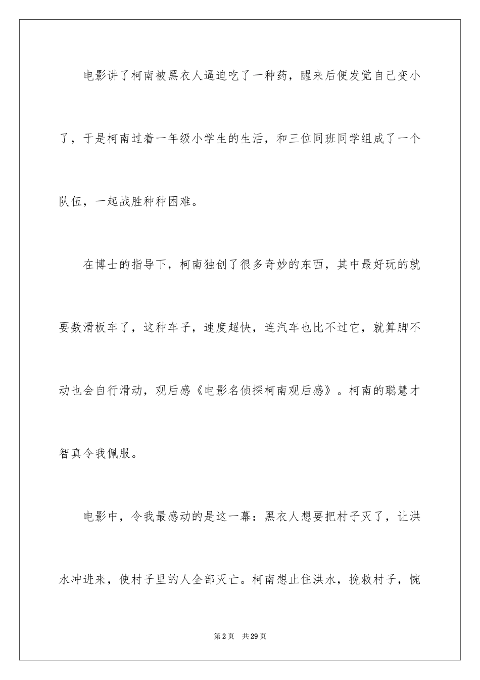 2024《名侦探柯南》观后感_第2页