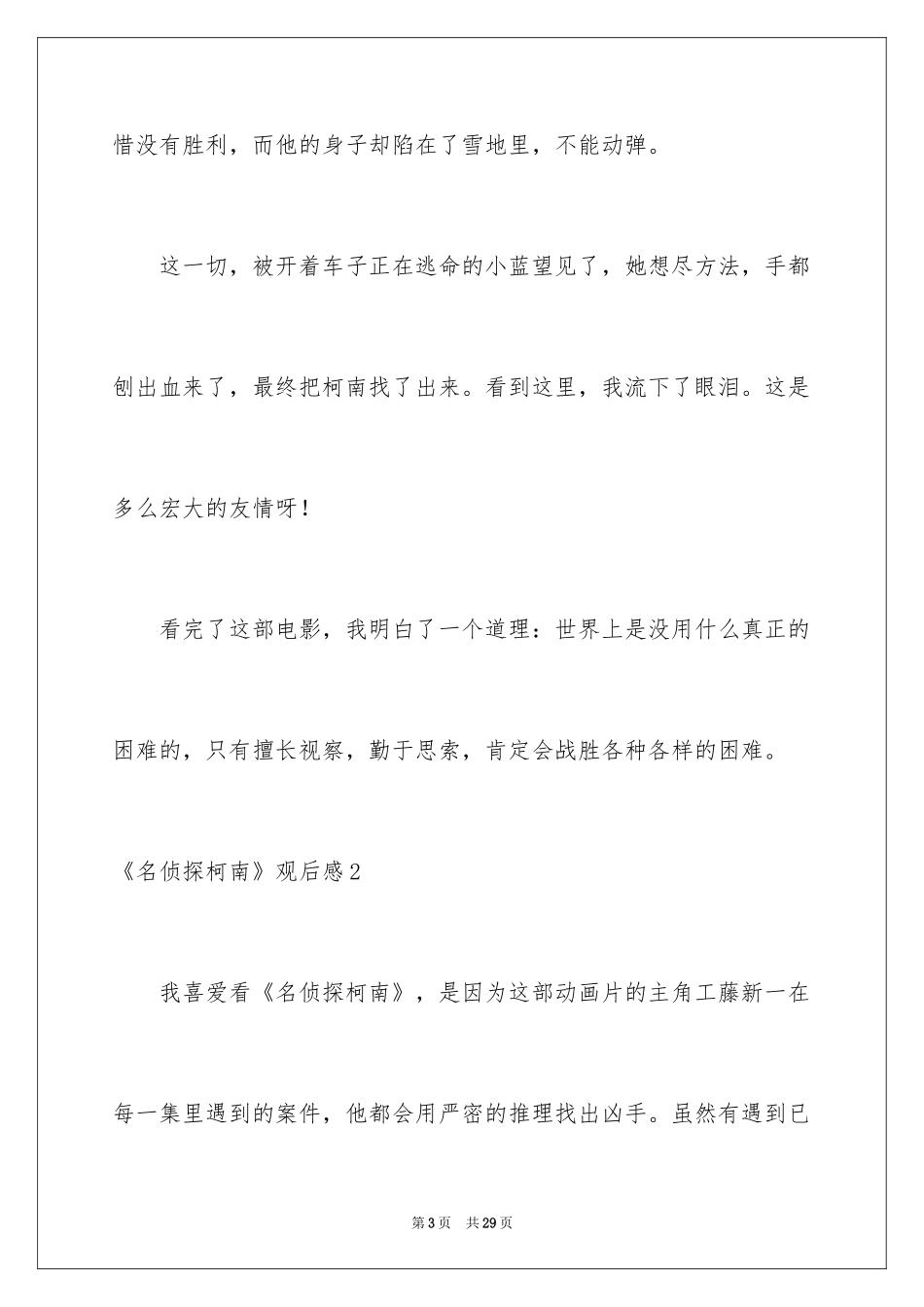 2024《名侦探柯南》观后感_第3页