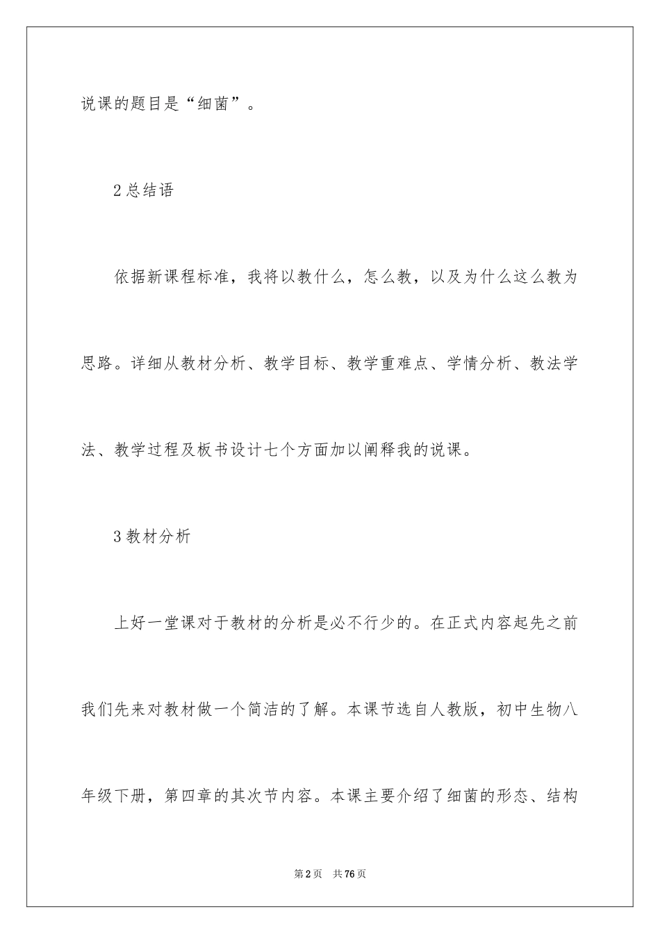 2024《细菌》说课稿_第2页