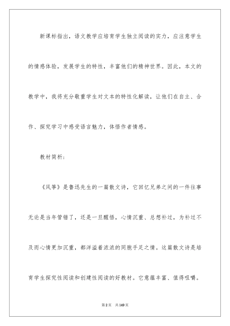 2024《风筝》教学设计_第2页