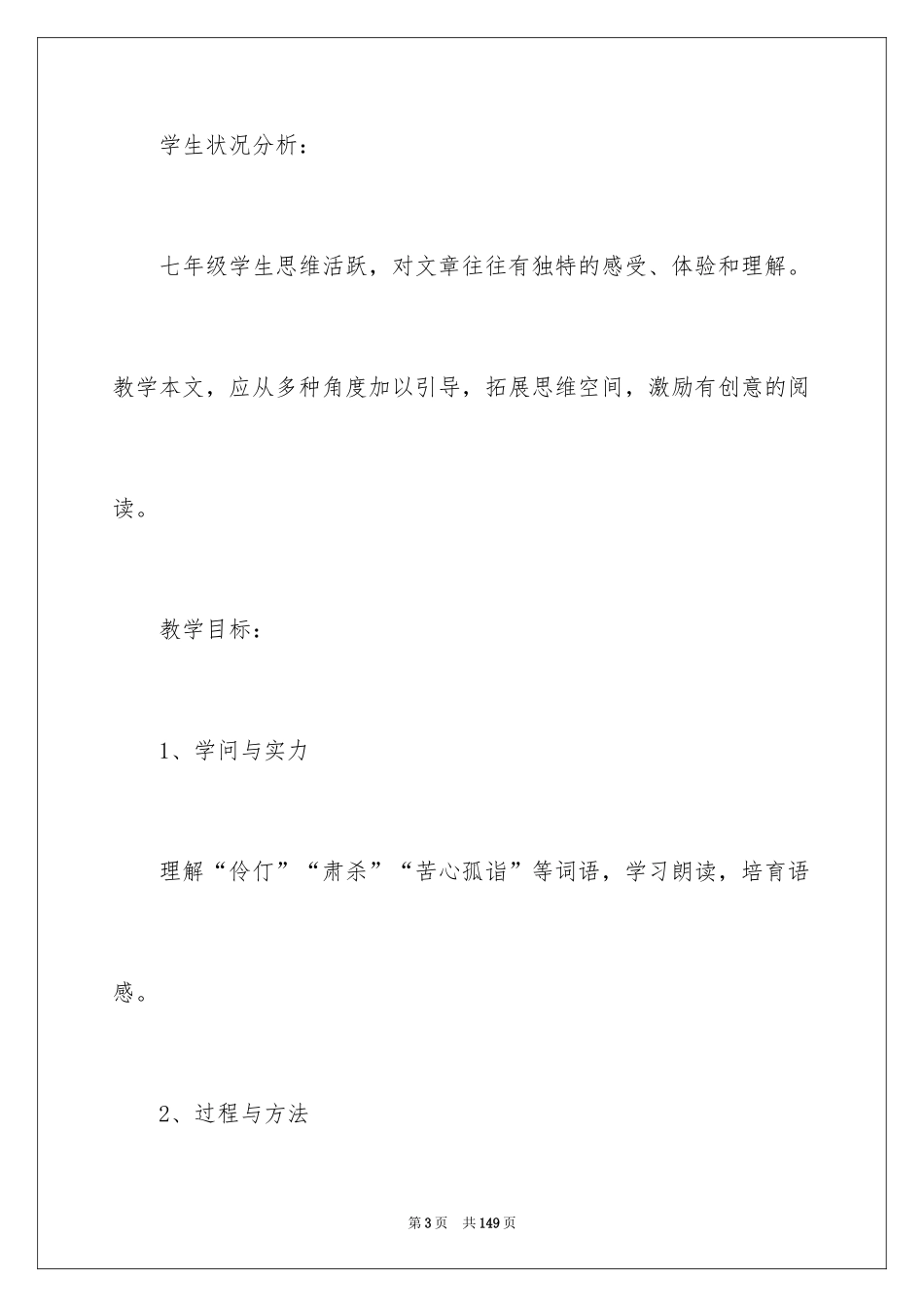 2024《风筝》教学设计_第3页