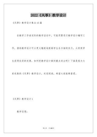 2024《风筝》教学设计