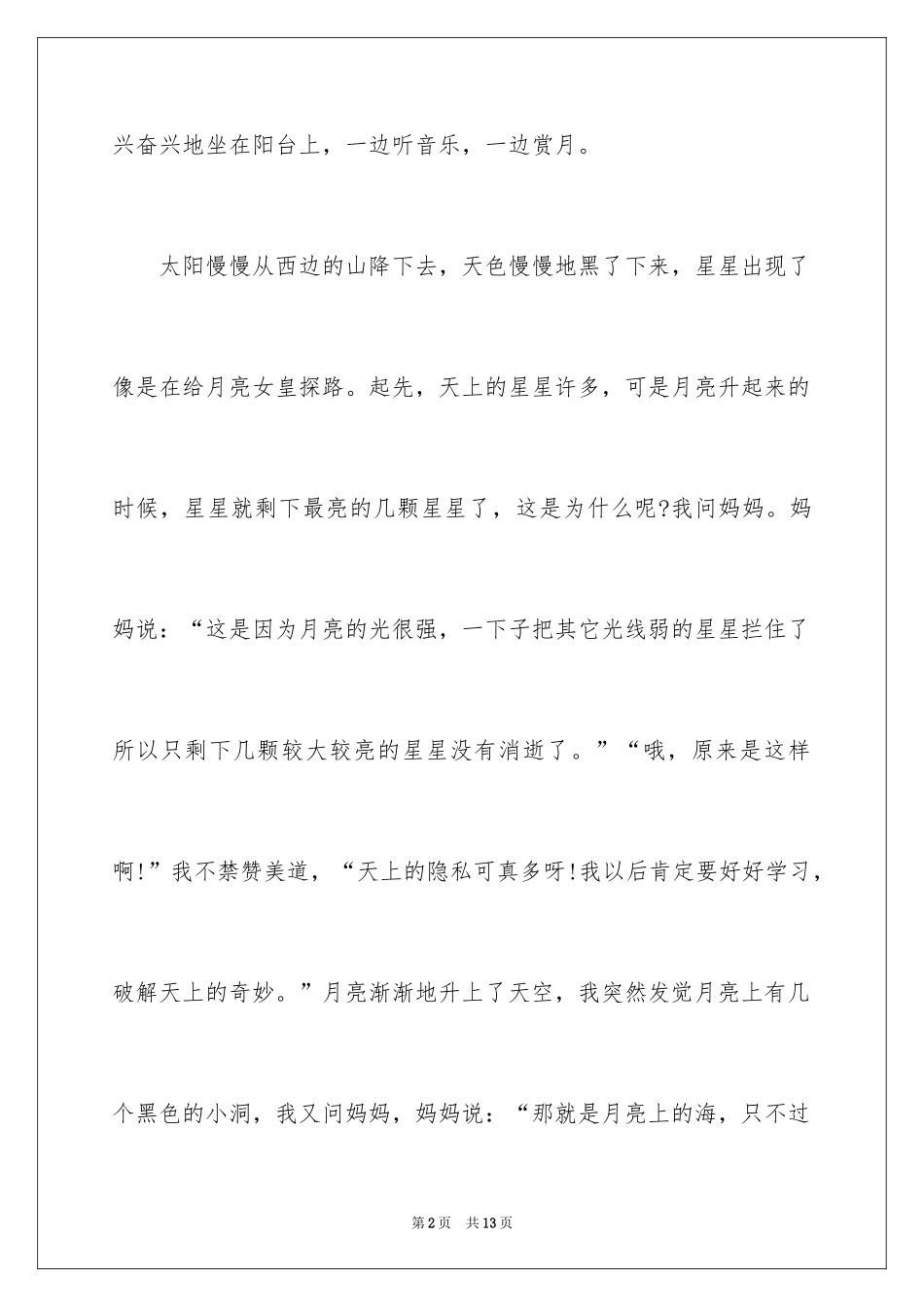 2024中秋周记_151_第2页