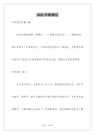 2024中秋周记_151