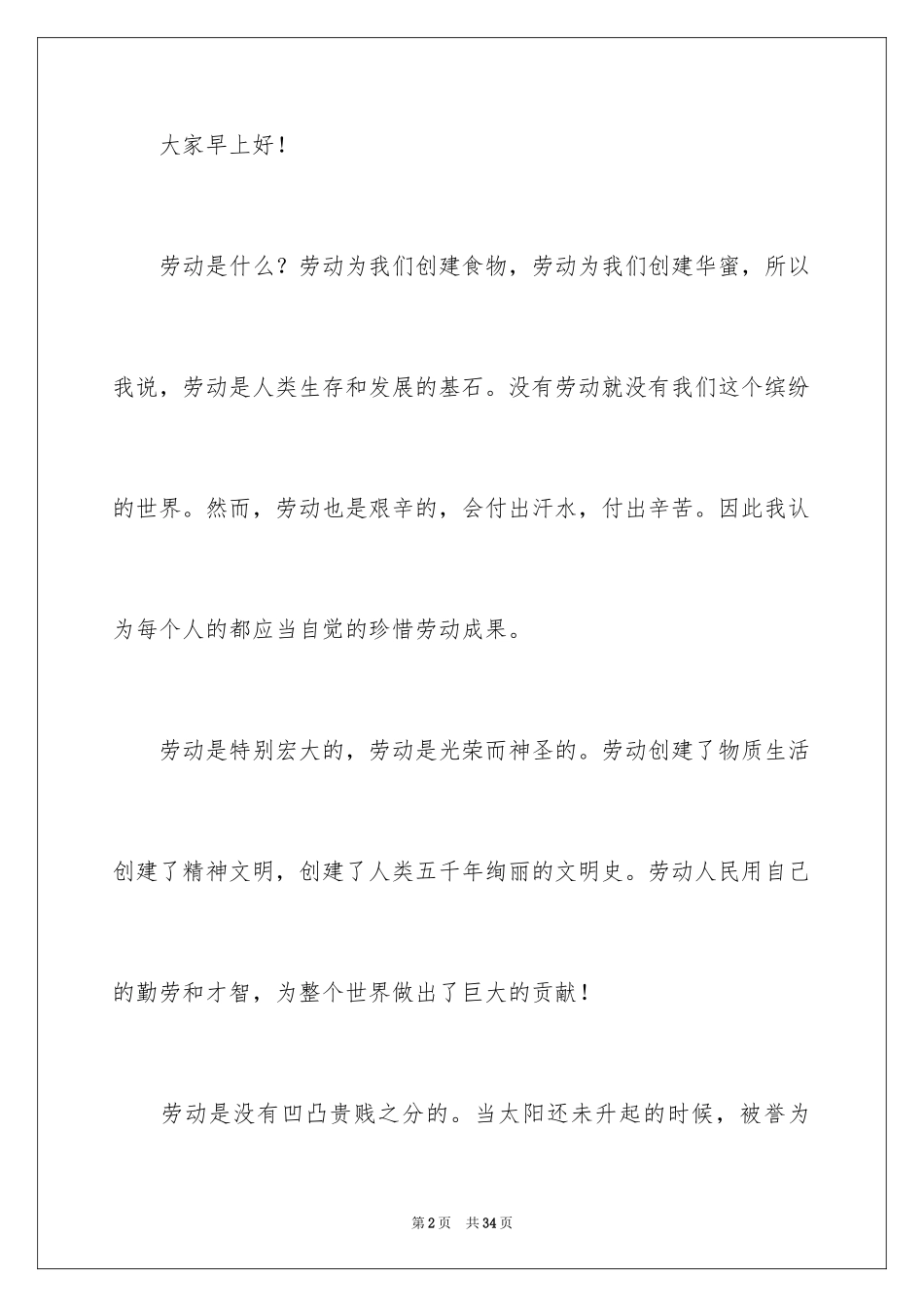 2024五一劳动节演讲稿_115_第2页