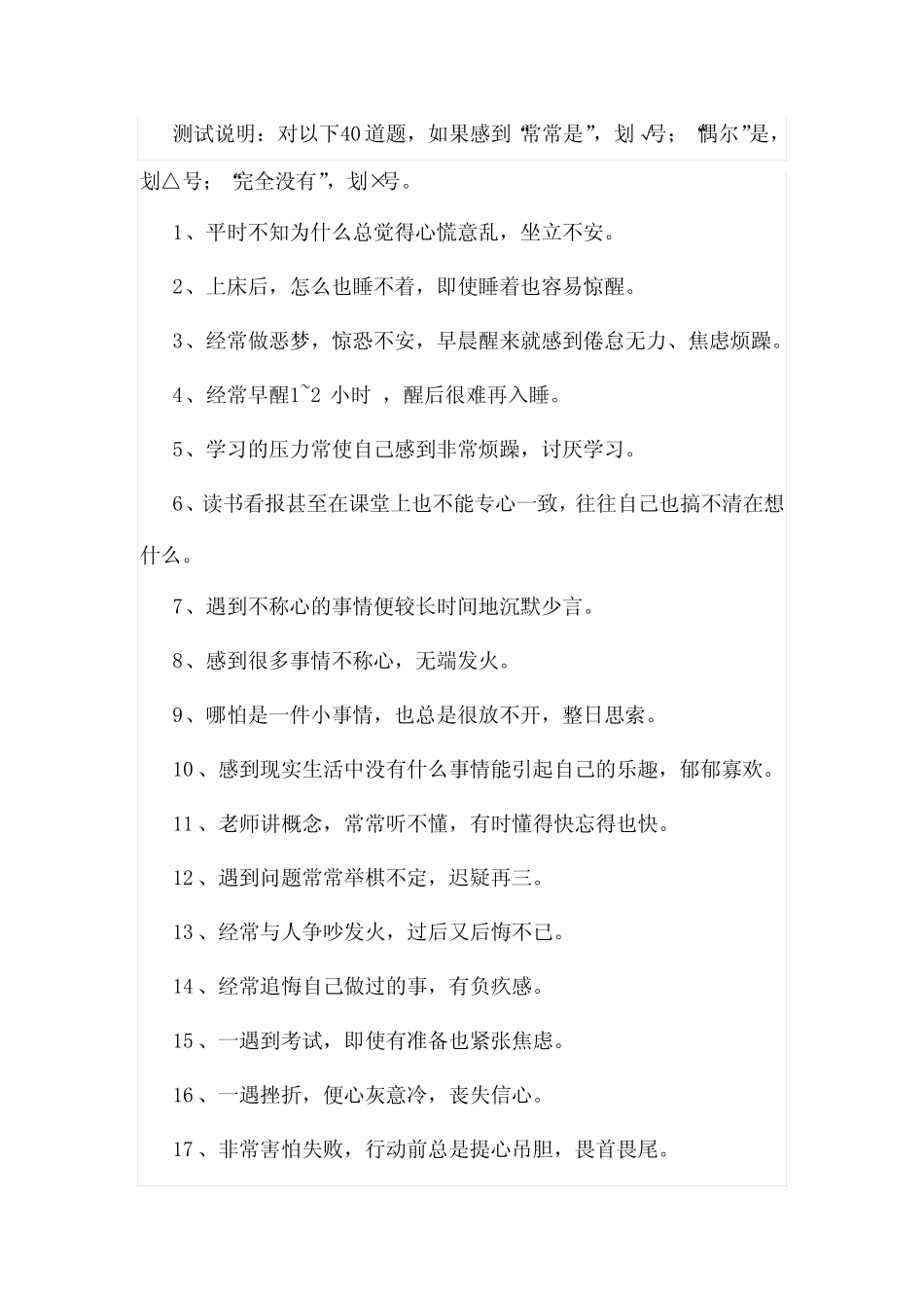 中学生心理健康测试题 _第3页