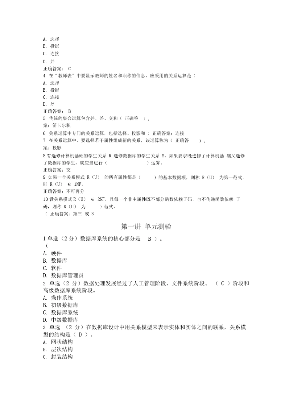 数据库习题 _第2页