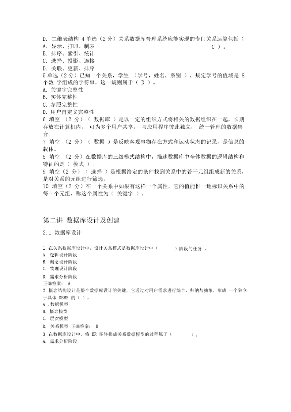 数据库习题 _第3页