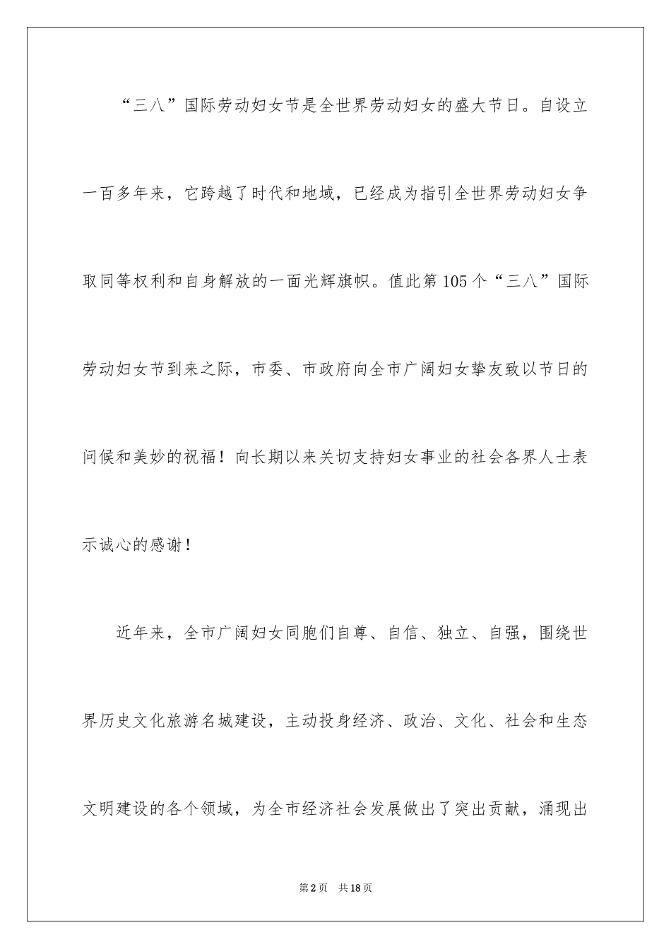 2024三八妇女节慰问信_142_第2页