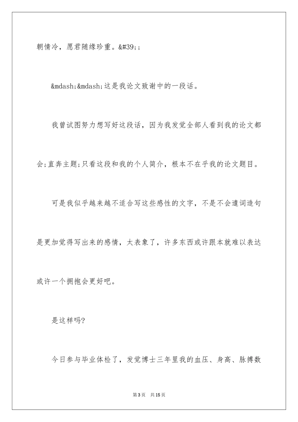 2024ppt毕业感言_第3页