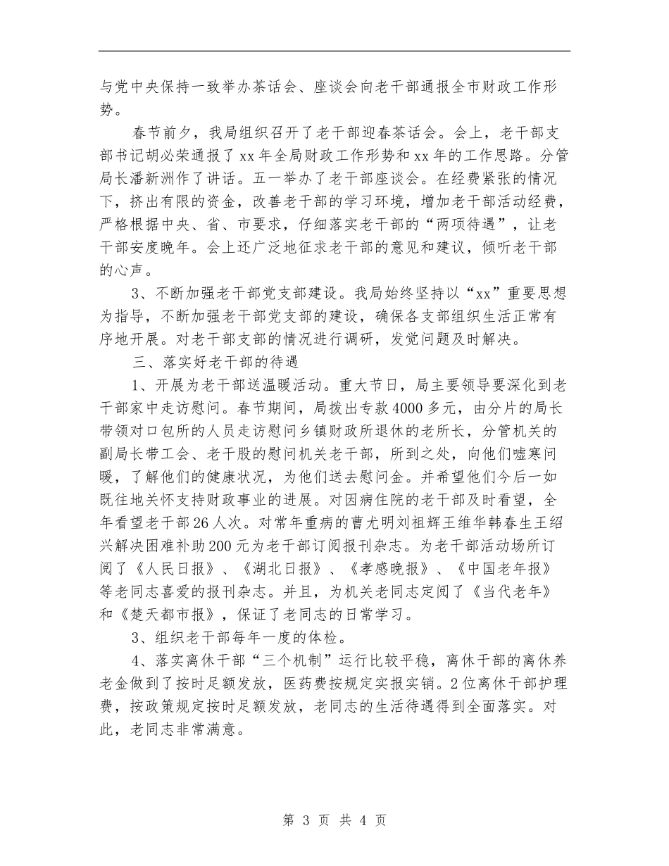 财政局老干部个人工作总结2024_第3页
