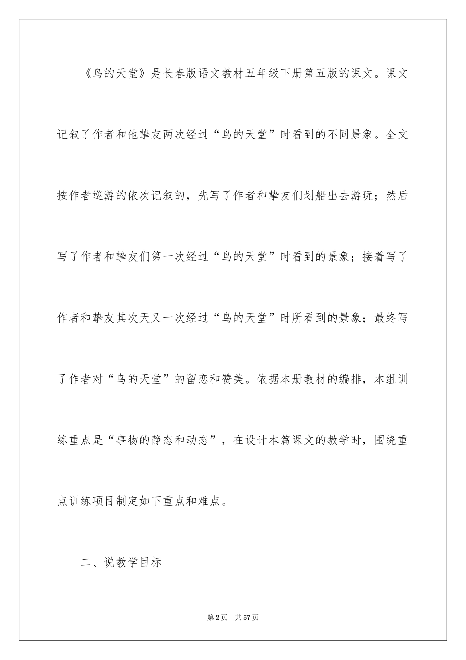 2024五年级语文说课稿_6_第2页