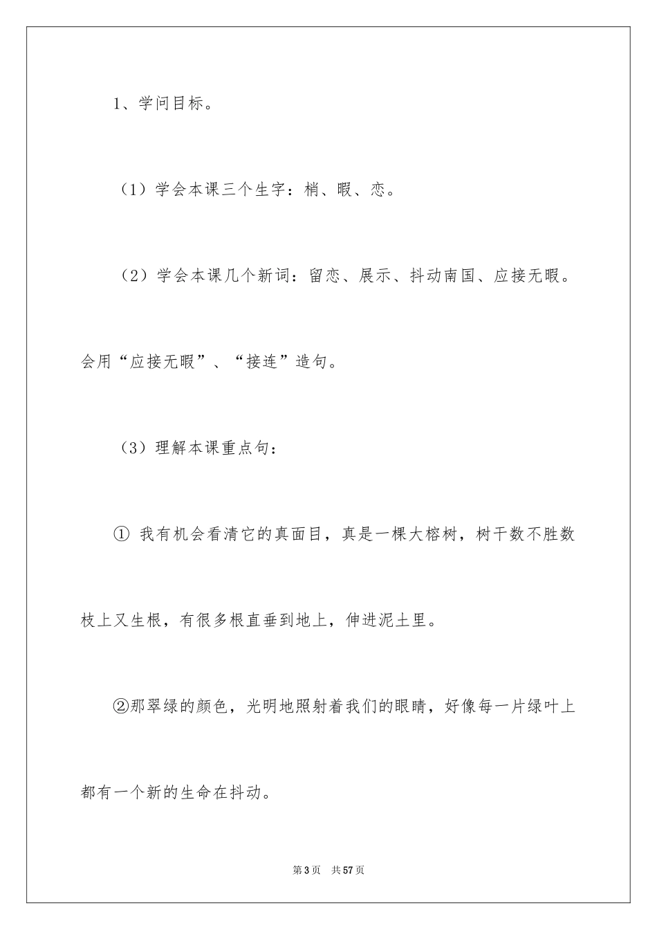 2024五年级语文说课稿_6_第3页