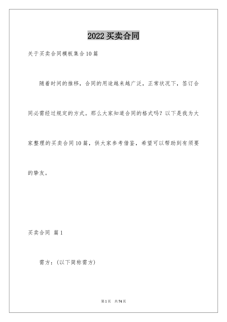 2024买卖合同_3062_第1页