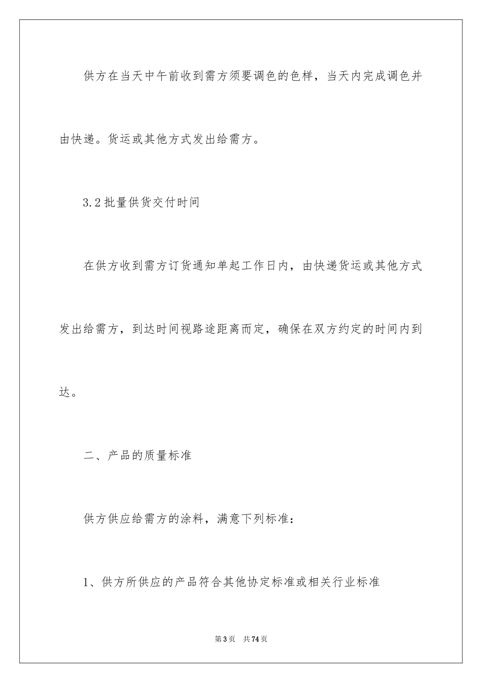 2024买卖合同_3062_第3页