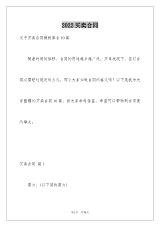 2024买卖合同_3062