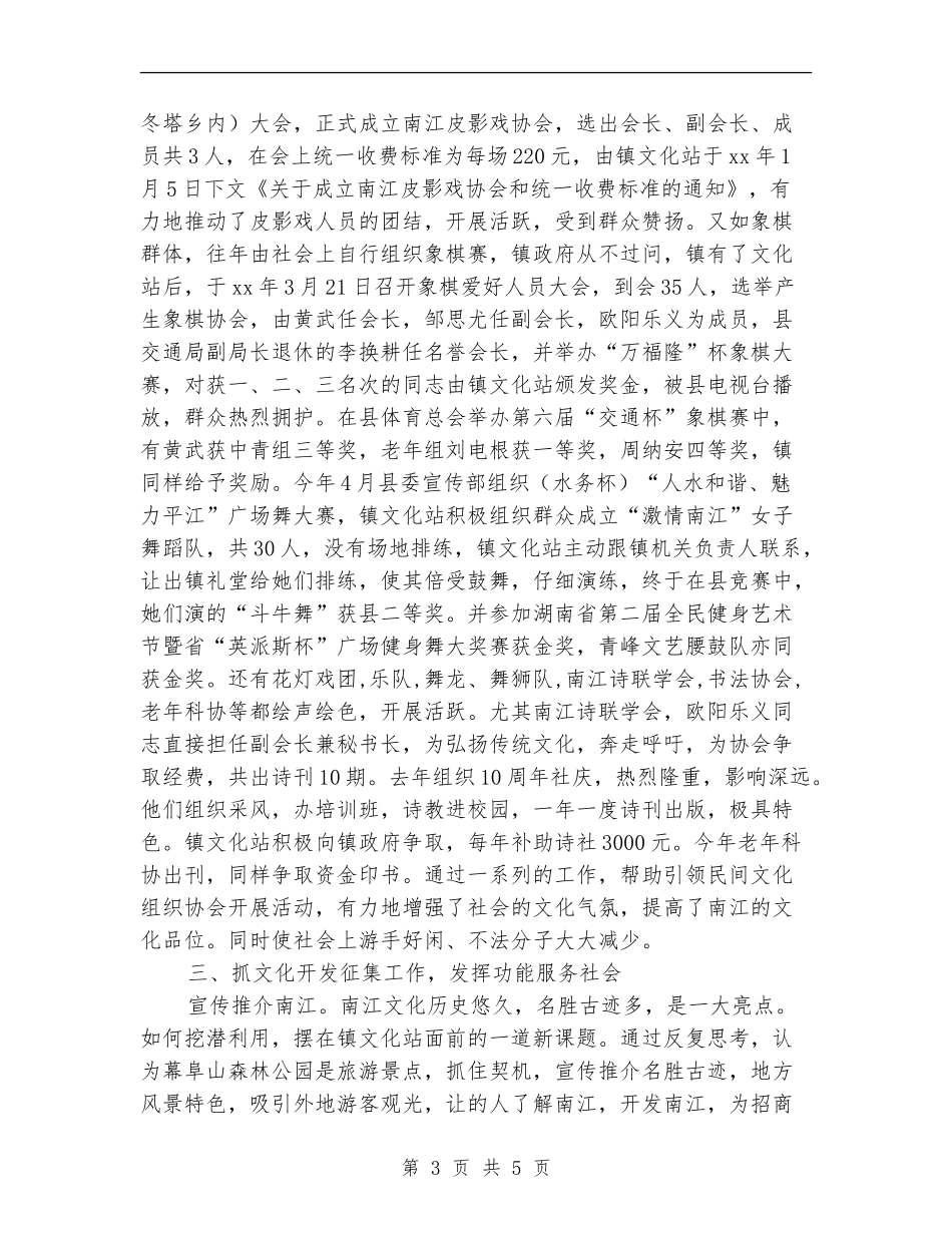 2024年乡镇文化工作总结范文_第3页